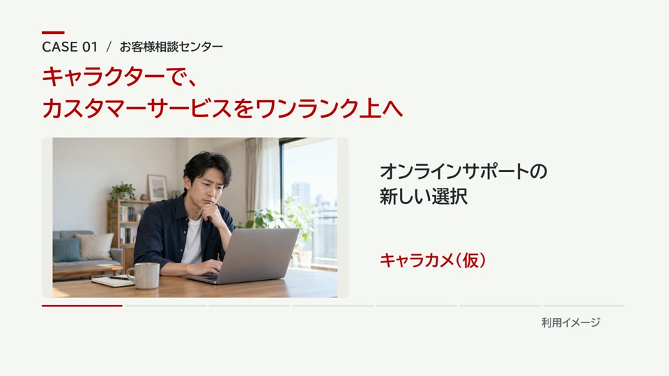 キャラカメの活用イメージ